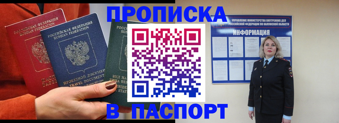 прописка для военкомата в Крымске