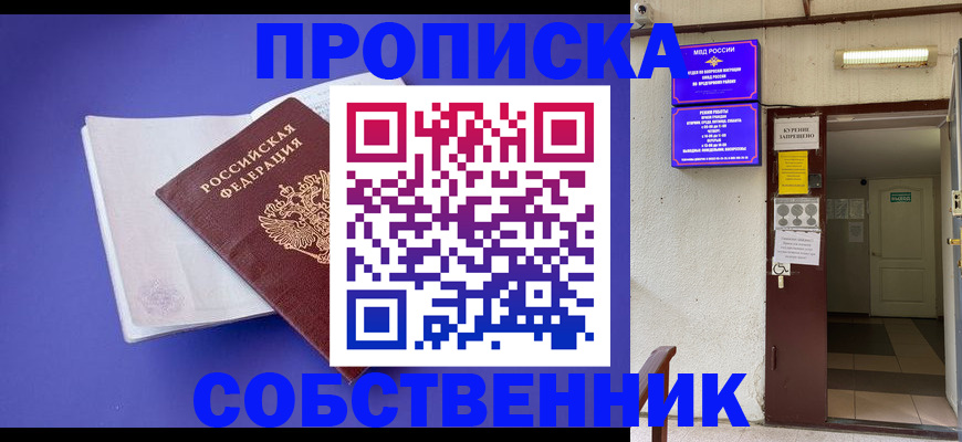 временная регистрация 2025 в Крымске